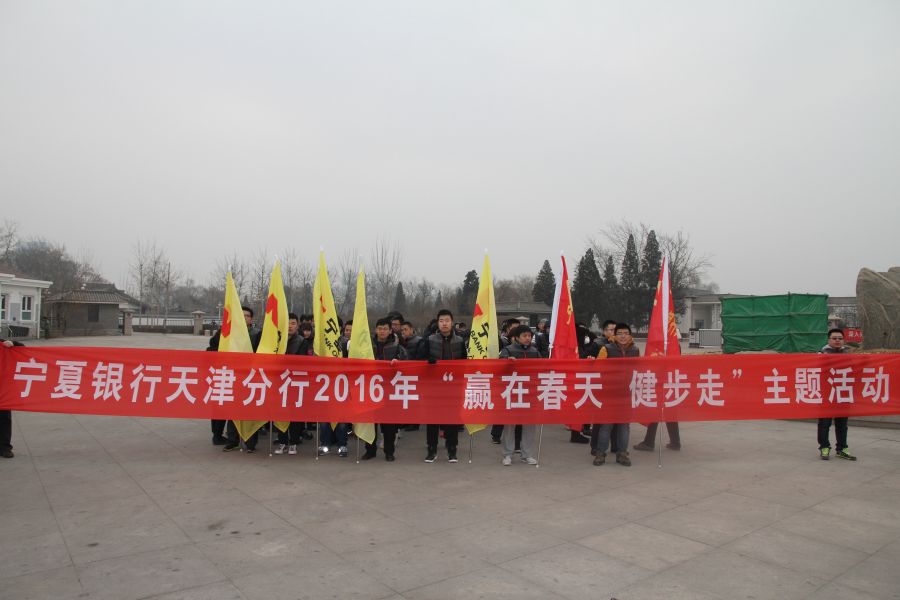 分行举办“赢在春天”健步走活动